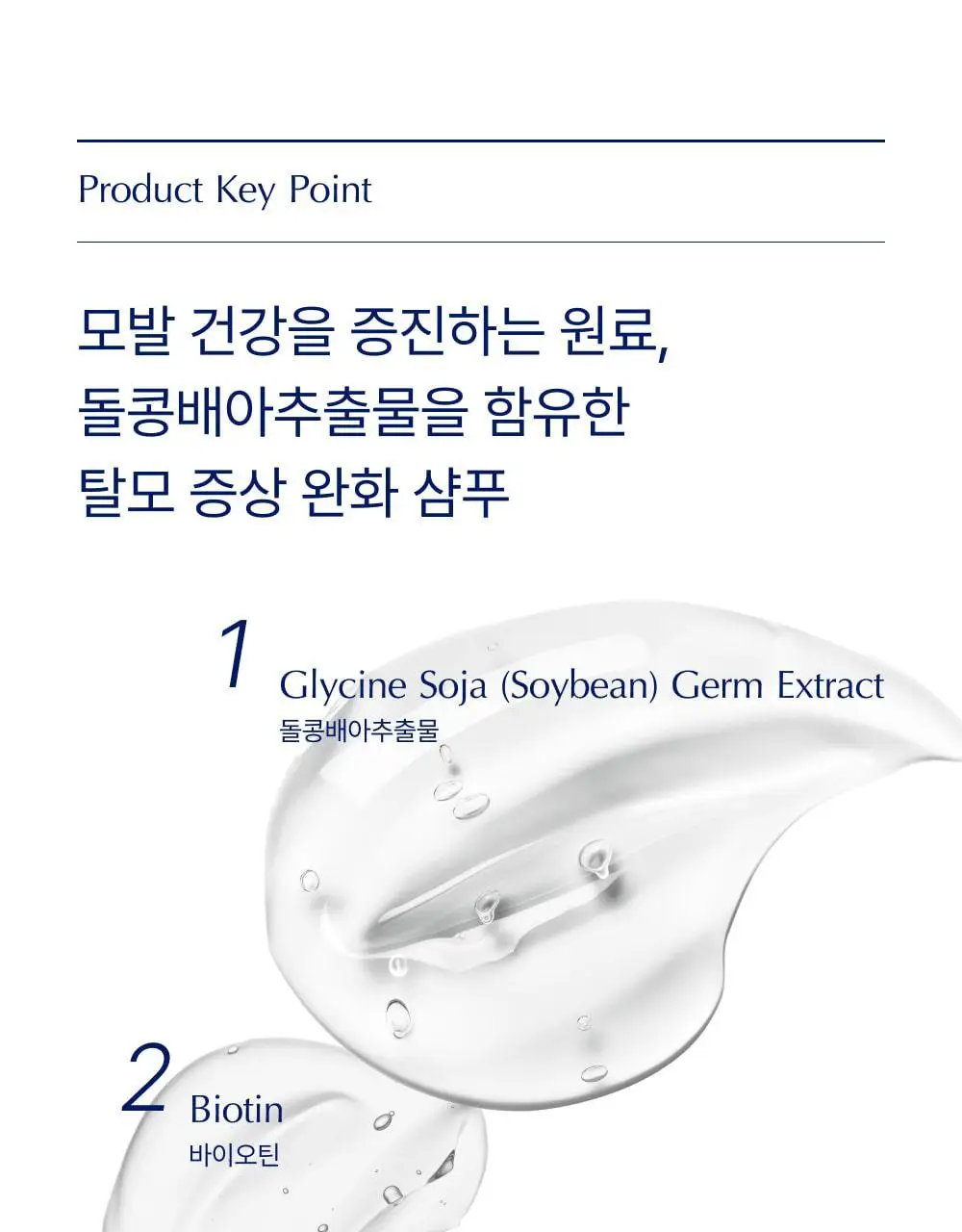 [대용량] 바이오가 바이오틴 손상모발개선 탈모완화 샴푸 돌콩배아 1000ml 상세페이지 5